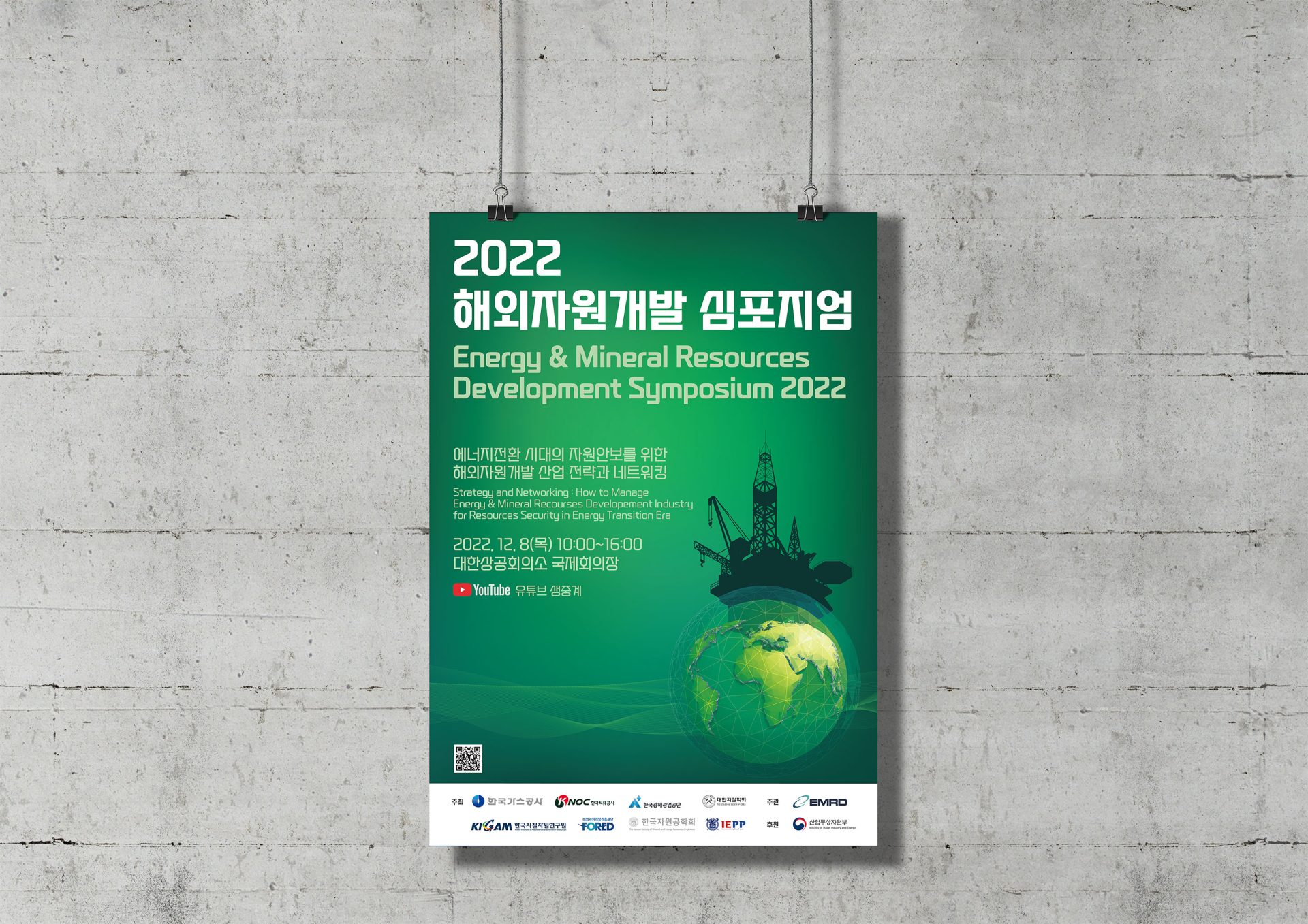 2022 해외자원개발 심포지엄_제안