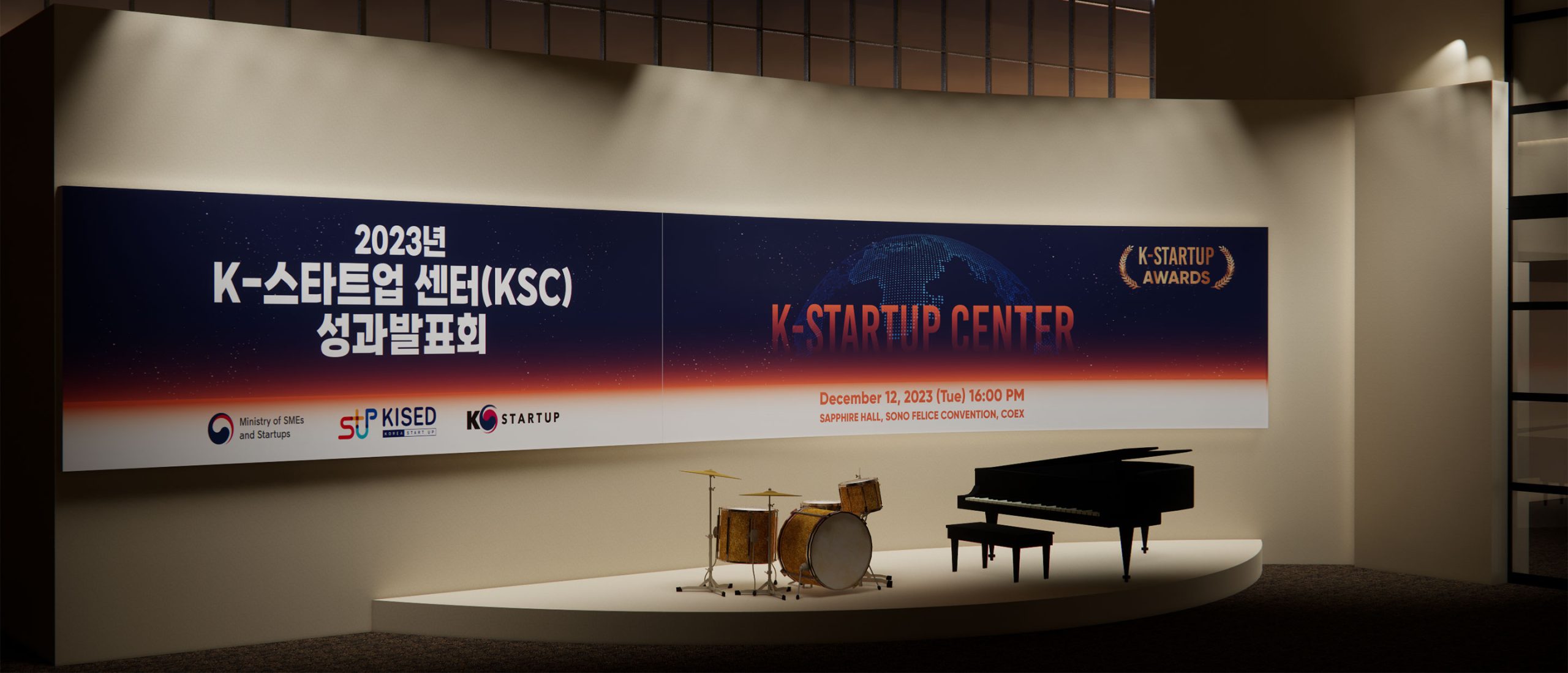 2023년 K-스타트업 센터(KSC) 성과발표회_제안