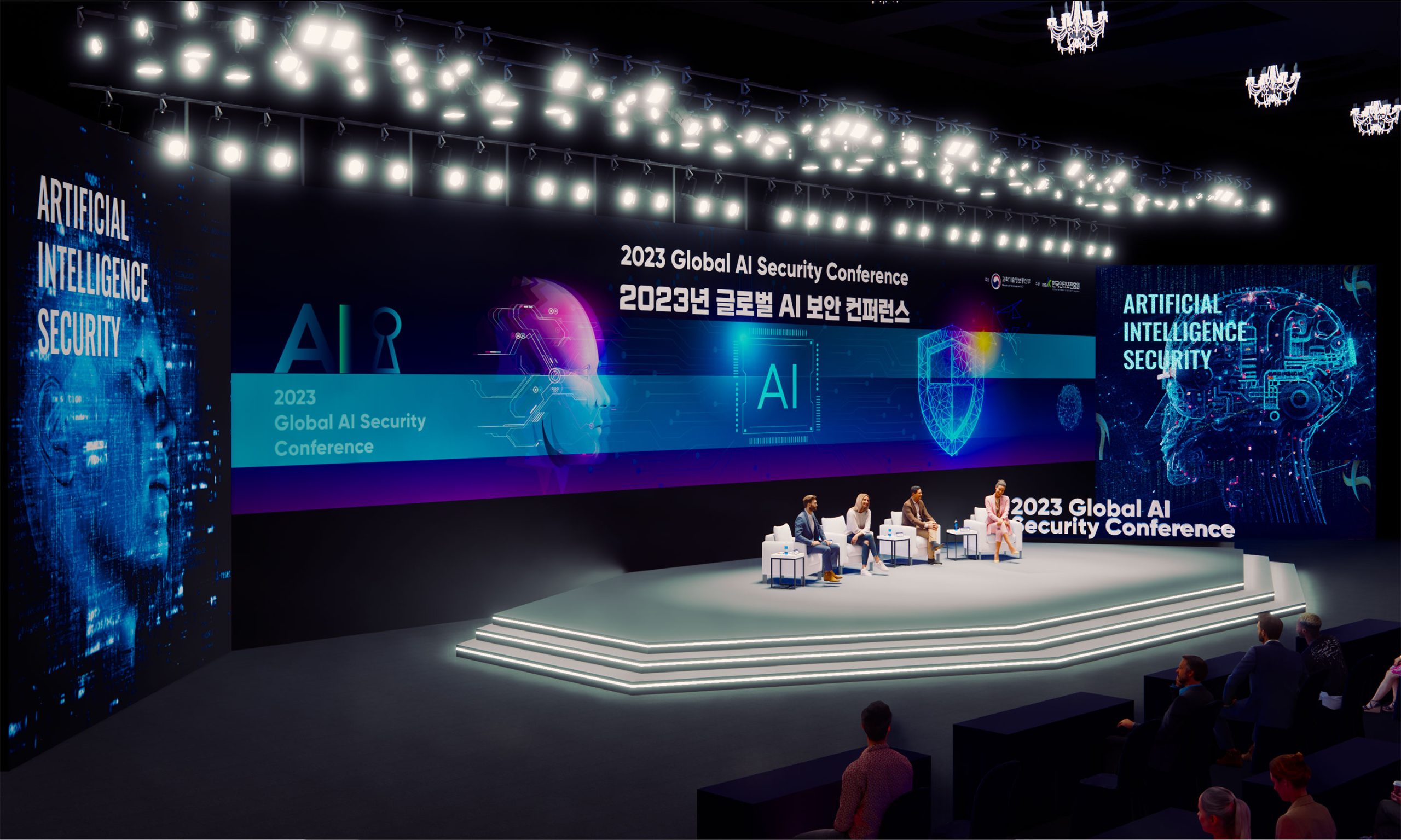 2023년 글로벌 AI 보안 컨퍼런스_제안